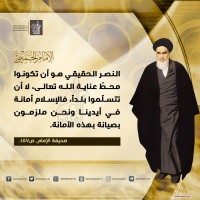 من كلمات الإمام الخميني(ره)